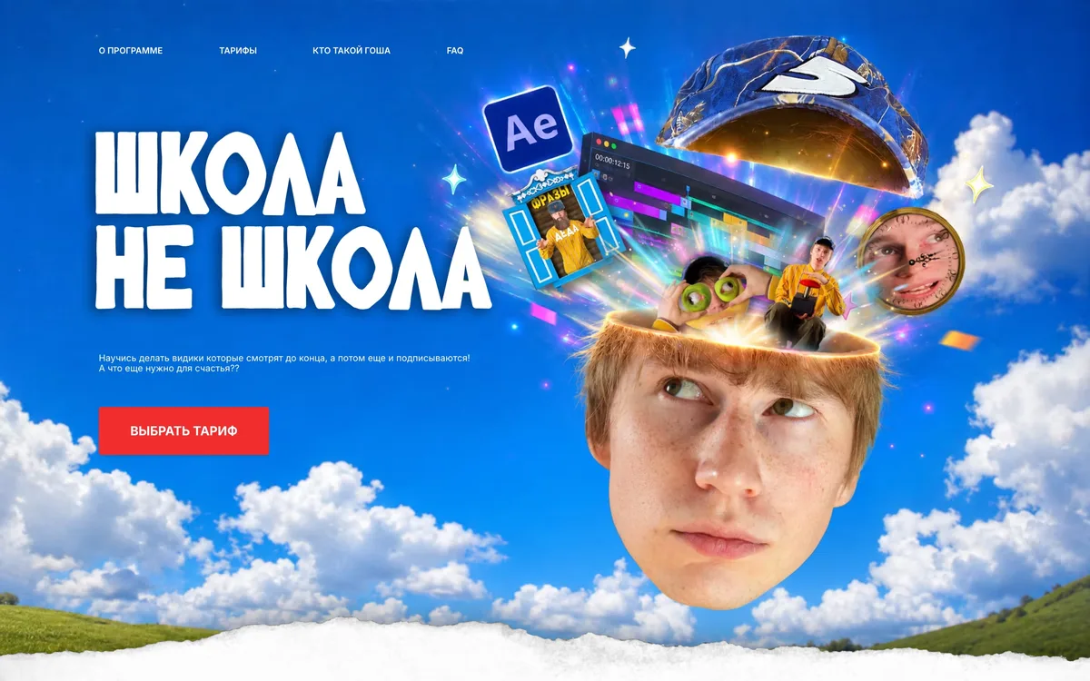 Главная страница schoolnotschool.com на десктопе — «Школа не школа», программа курса и тарифы