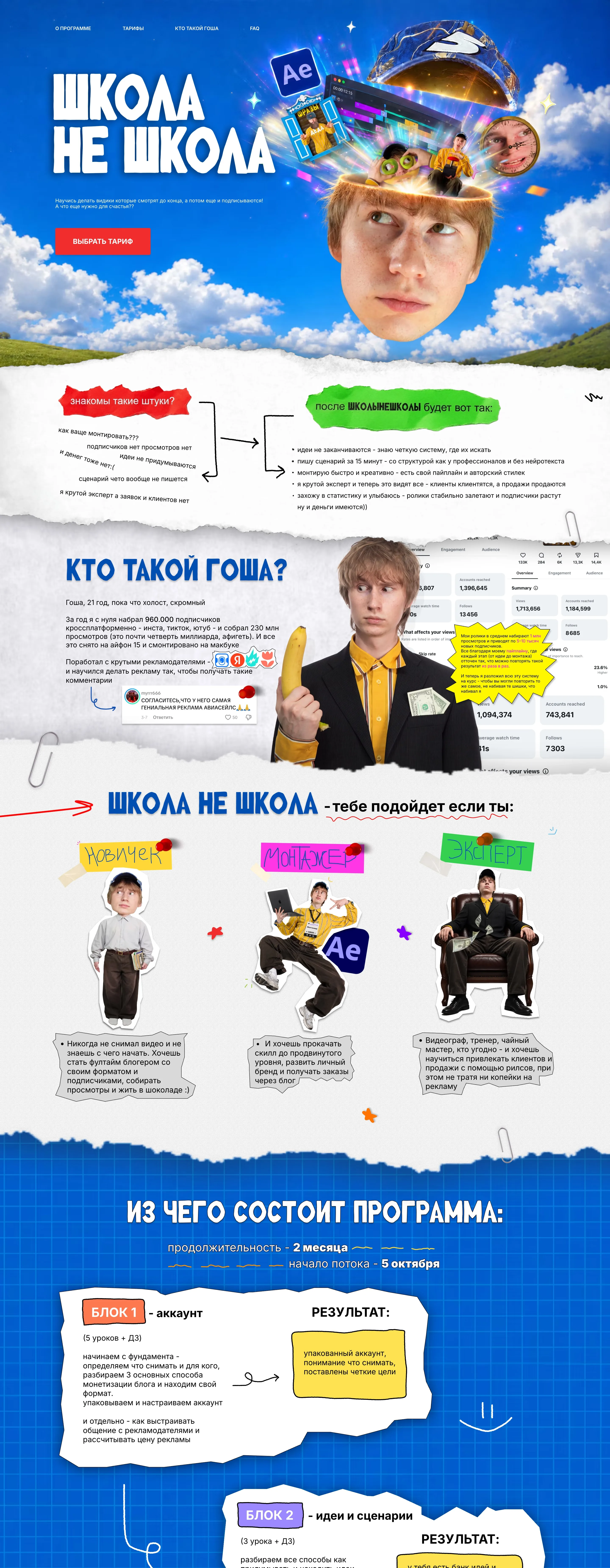 Главная страница schoolnotschool.com на десктопе — «Школа не школа», программа курса и тарифы