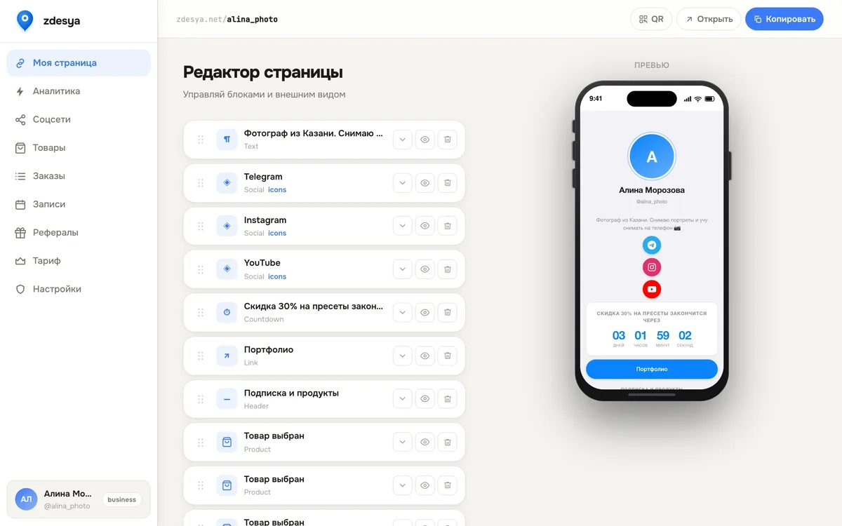 Редактор страницы zdesya — список блоков и живое превью на телефоне