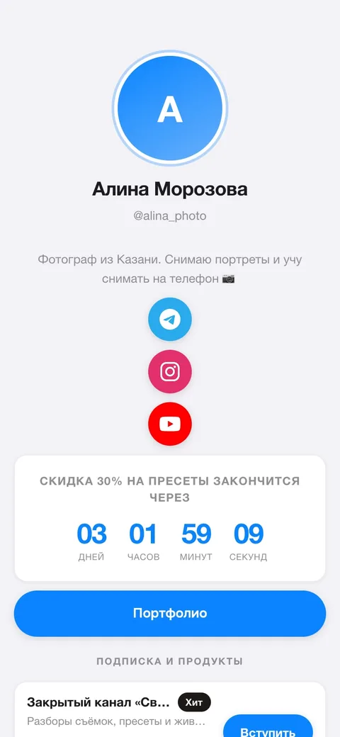 Публичная страница блогера в zdesya — соцсети, таймер акции, платный канал, товары и запись