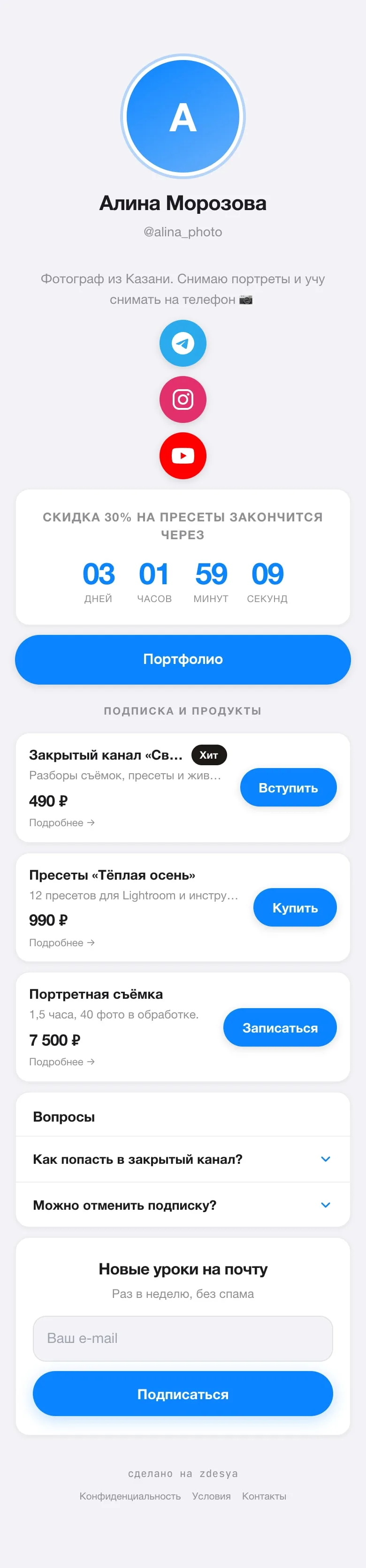 Публичная страница блогера в zdesya — соцсети, таймер акции, платный канал, товары и запись